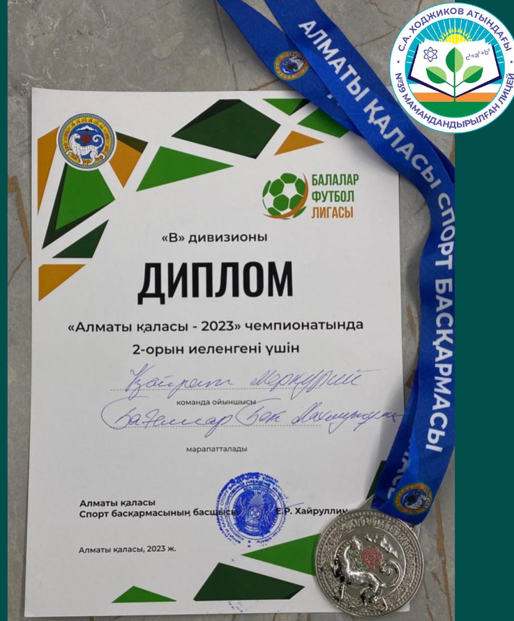 Футболдан Алматы қаласы-2023 чемпионатында 🥈2-орын