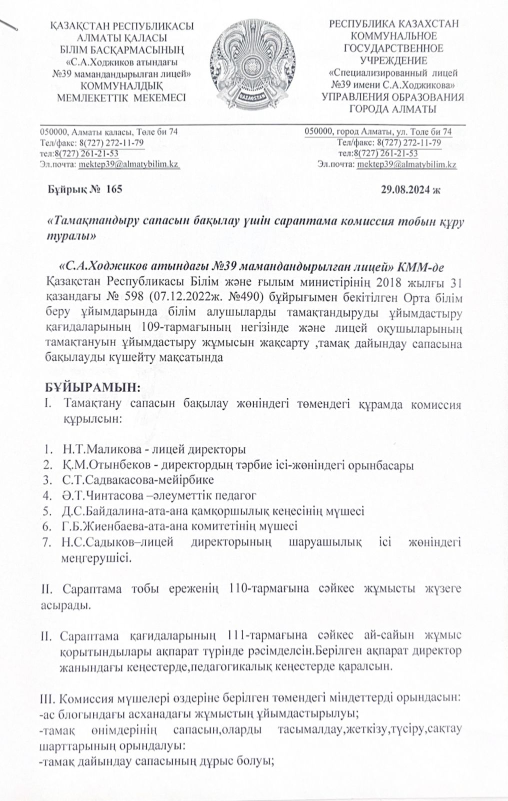 "Тамақтандыру сапасын бақылау үшін сараптама комиссия тобын құру"туралы