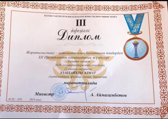 ХІІ Президенттік олимпиадасы