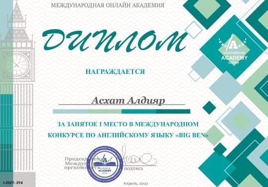 "BIG BEN" ағылшын тілінен Халықаралық конкурсы