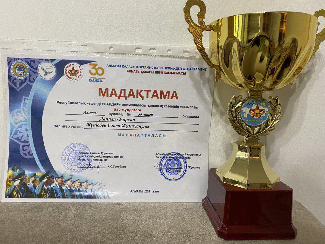 "Сардар" олимпиадасы