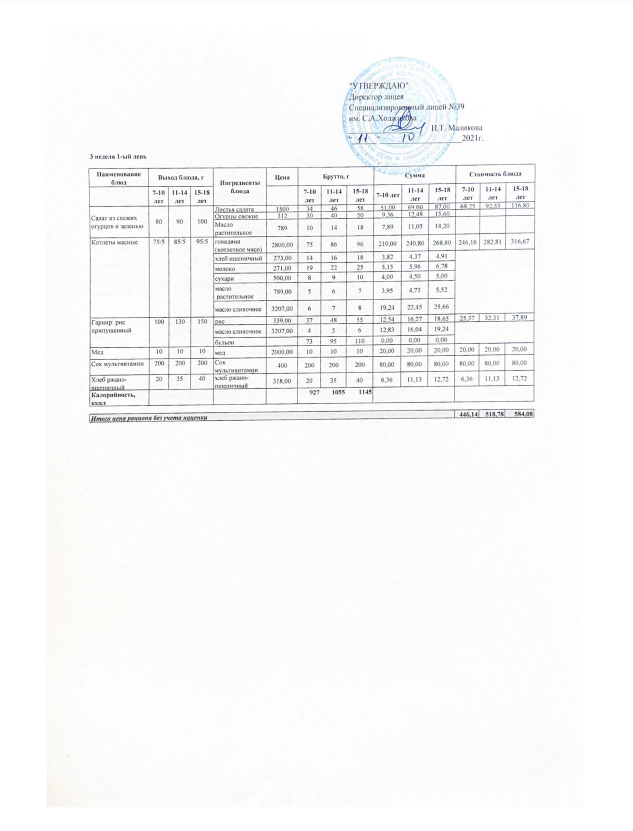 Ас мәзірі 11.10.2021 ж