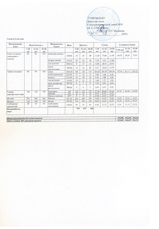 Ас мәзірі 14.10.2021ж