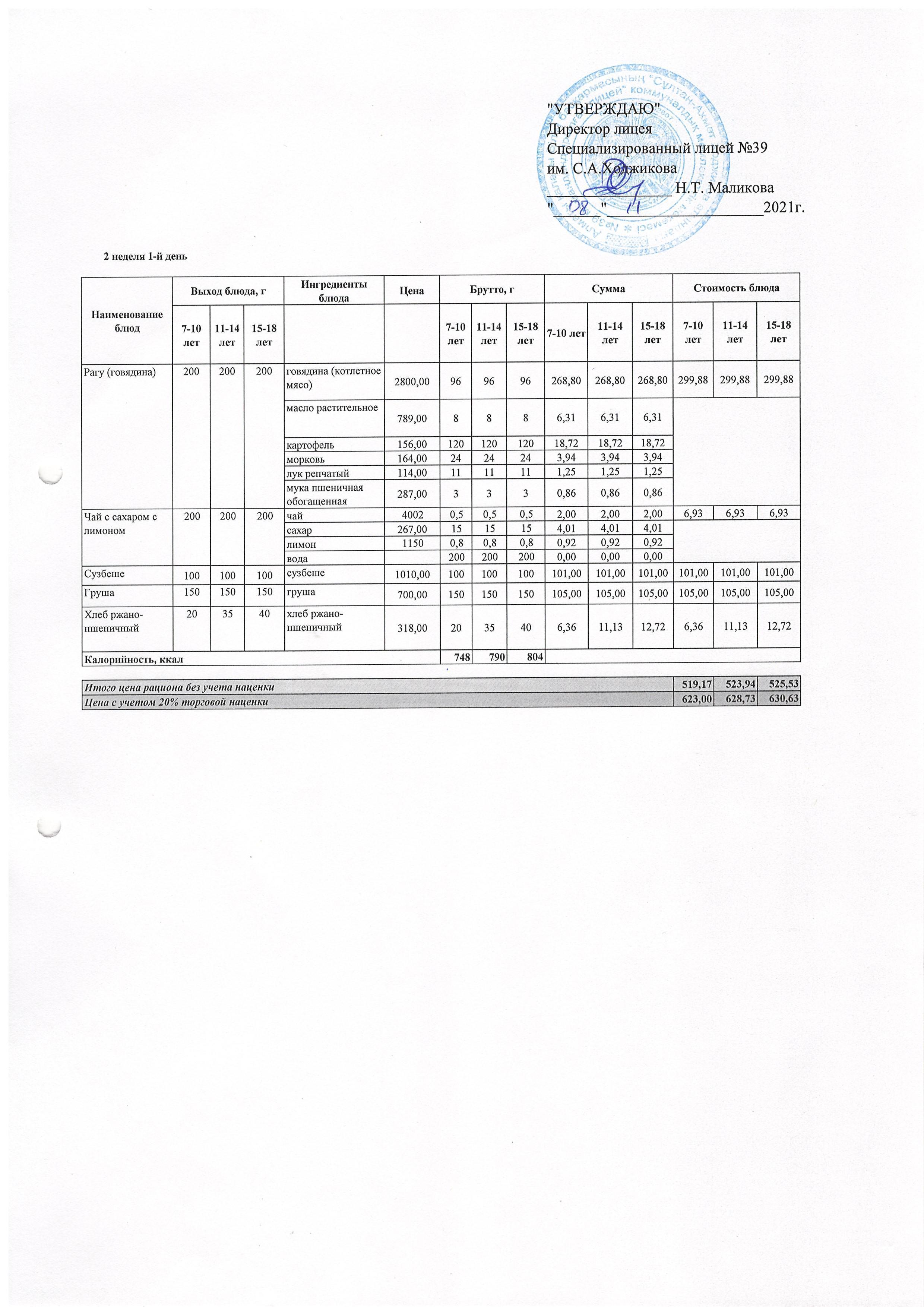 Ас мәзірі 08.11.2021 ж