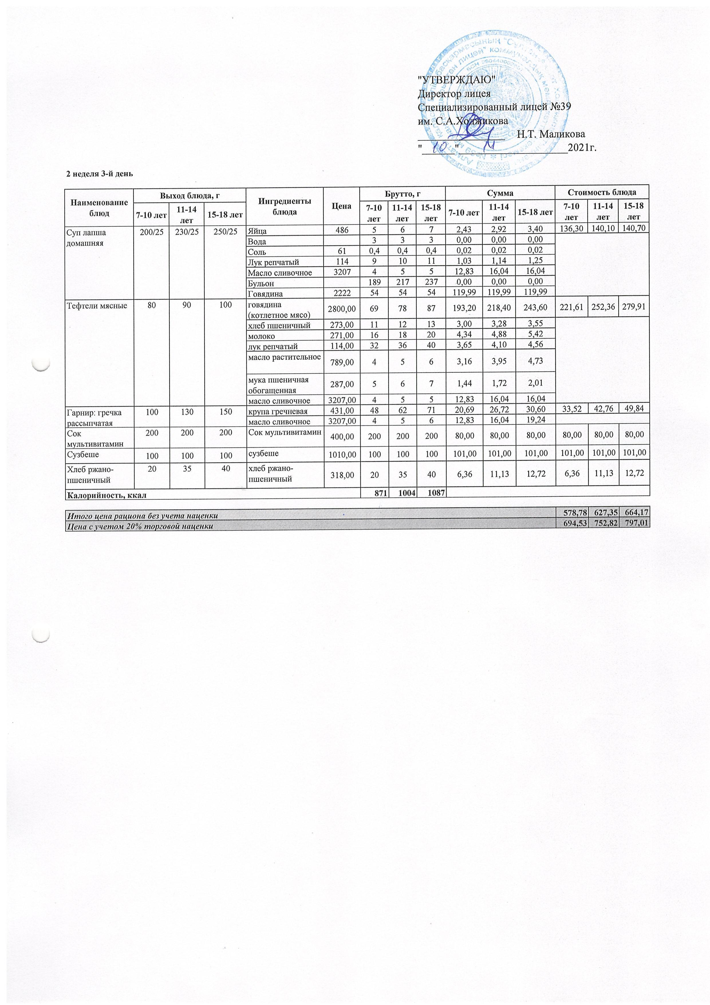 Ас мәзірі 10.11.2021 ж