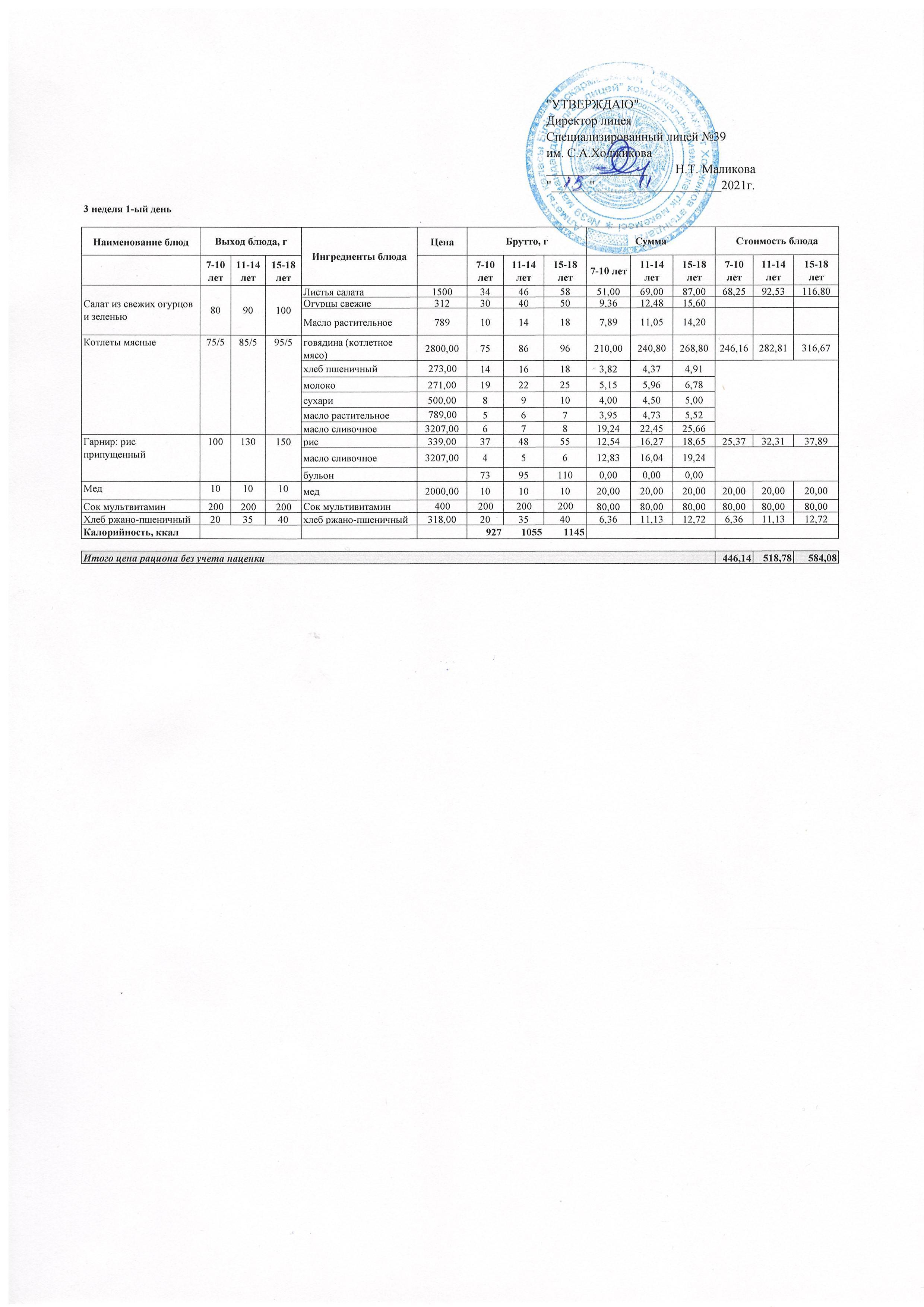 Ас мәзірі 15.11.2021ж