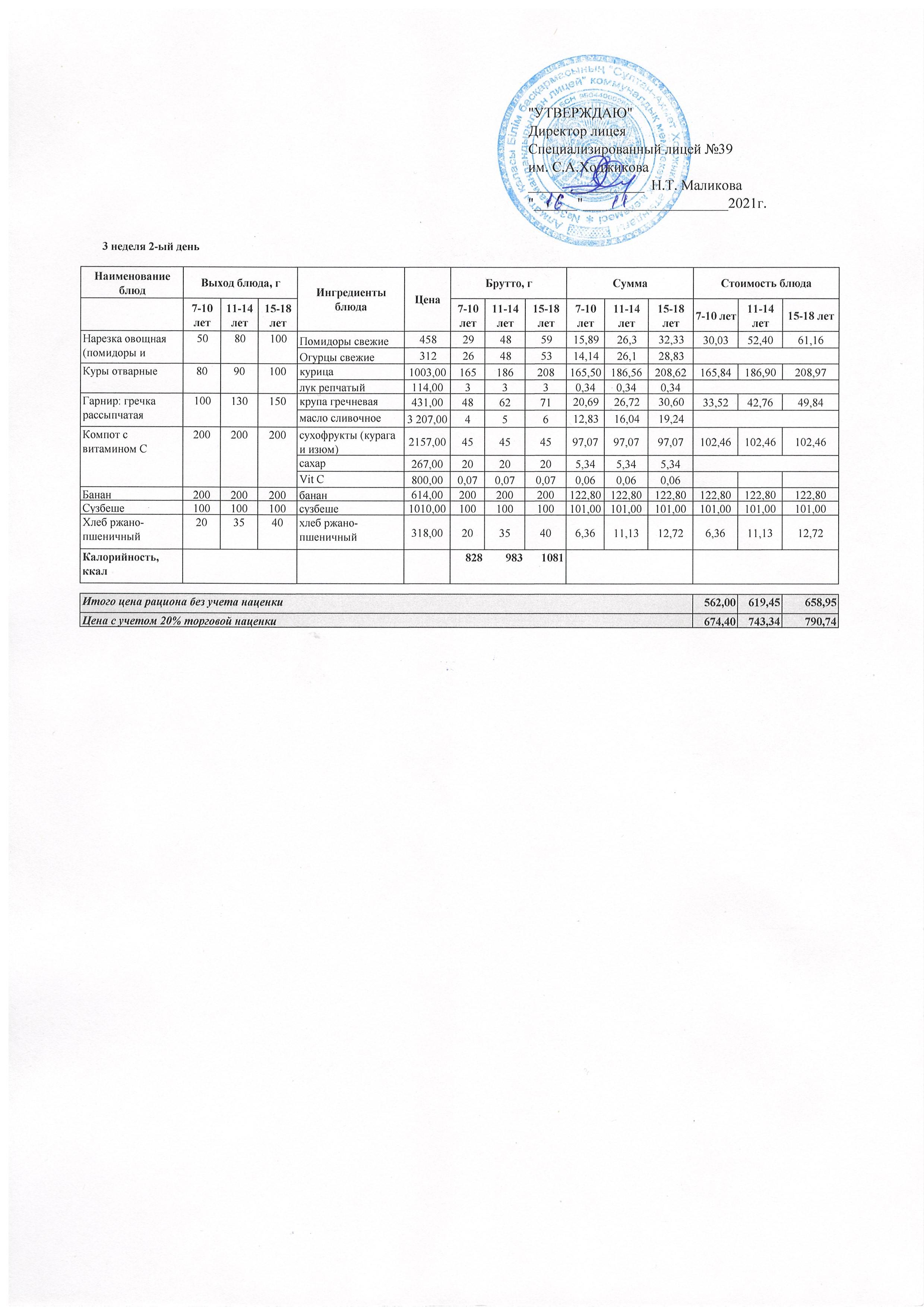 Ас мәзірі 16.11.2021ж