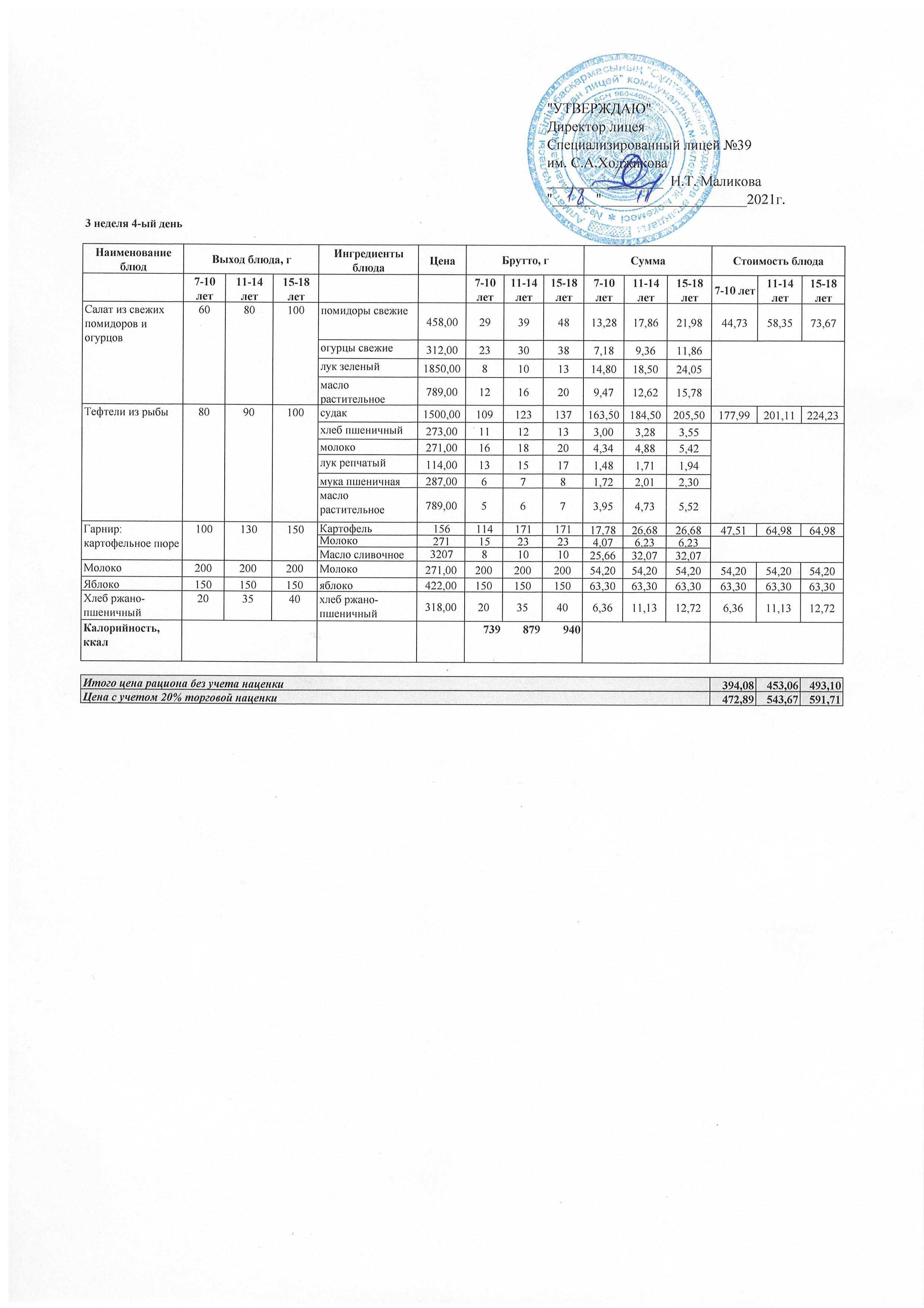 Ас мәзірі 18.11.2021ж