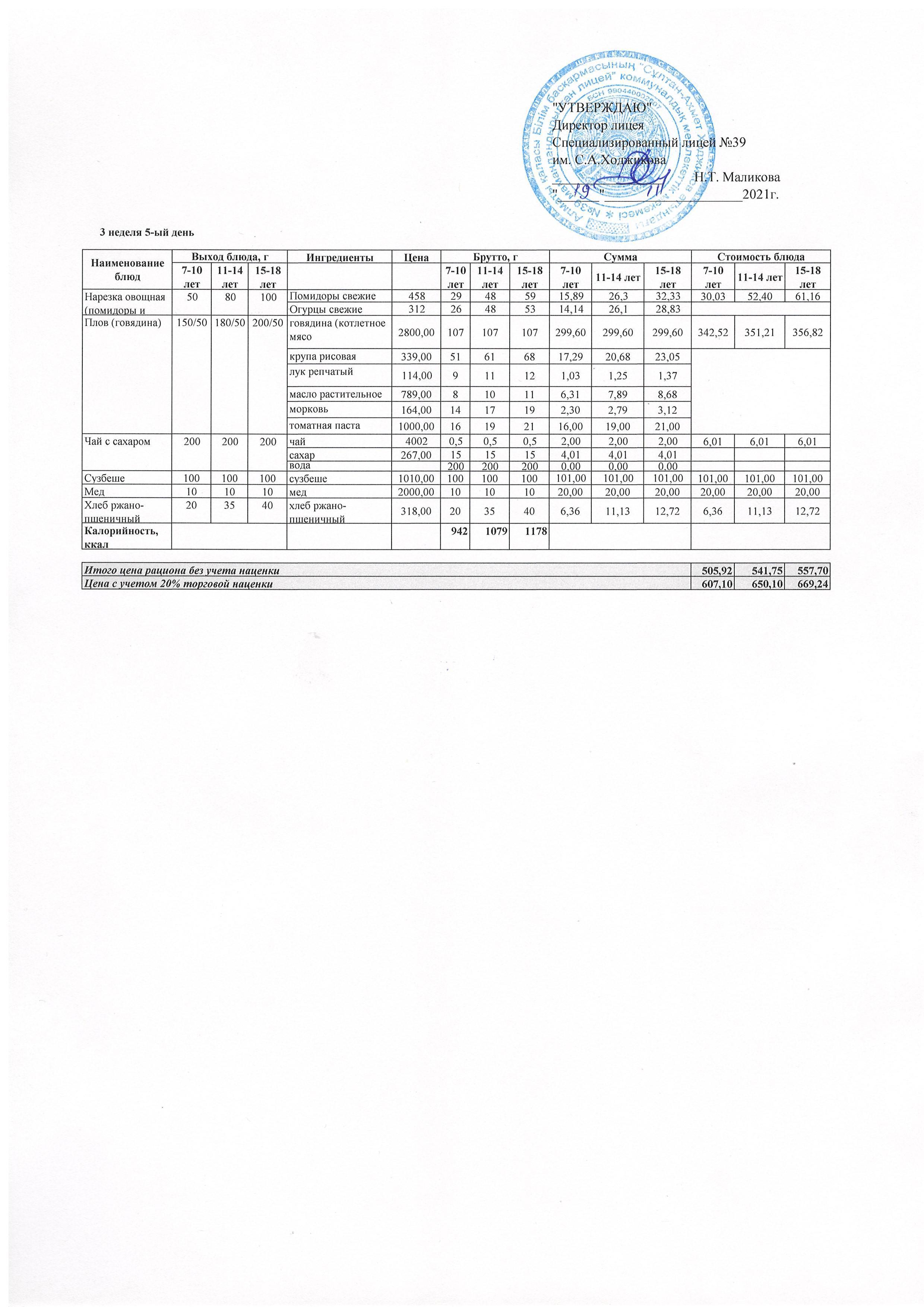 Ас мәзірі 19.11.2021ж