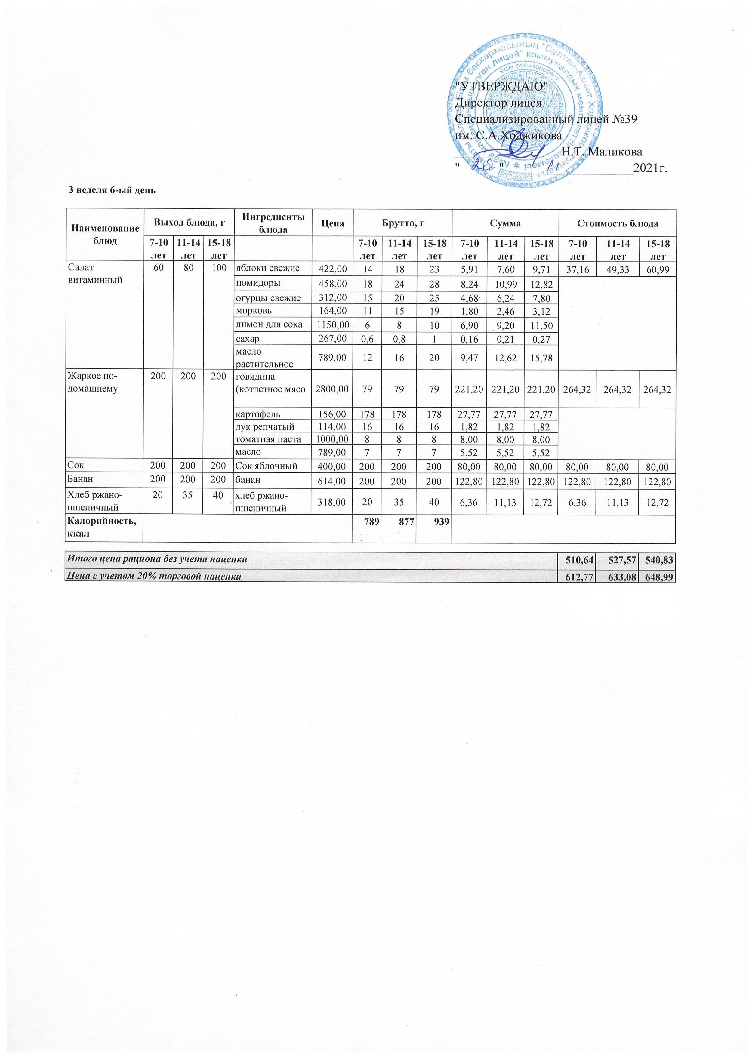 Ас мәзірі 20.11.2021ж