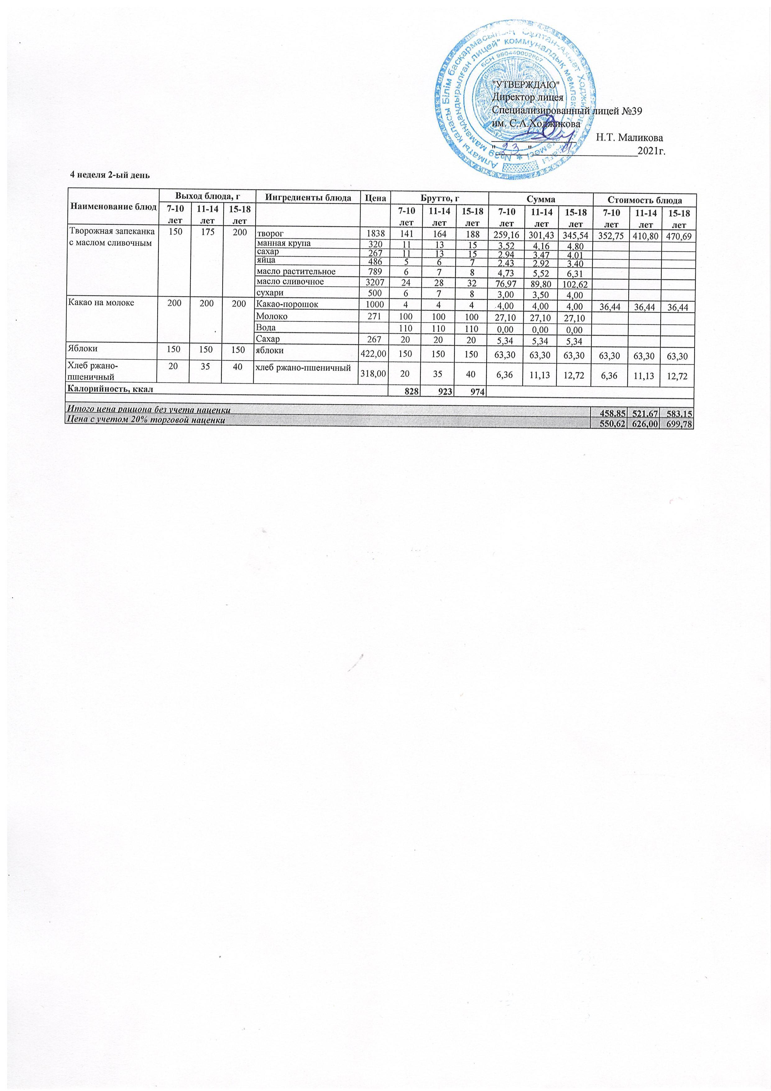 Ас мәзірі 23.11.2021ж