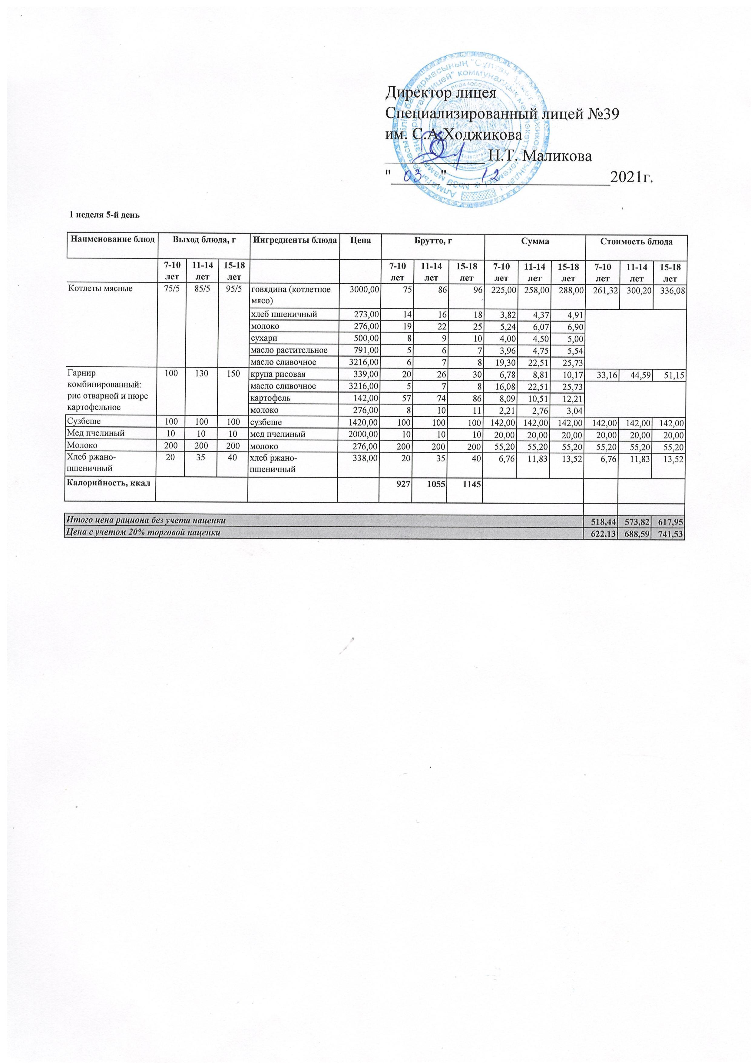 Ас мәзірі 03.12.2021ж