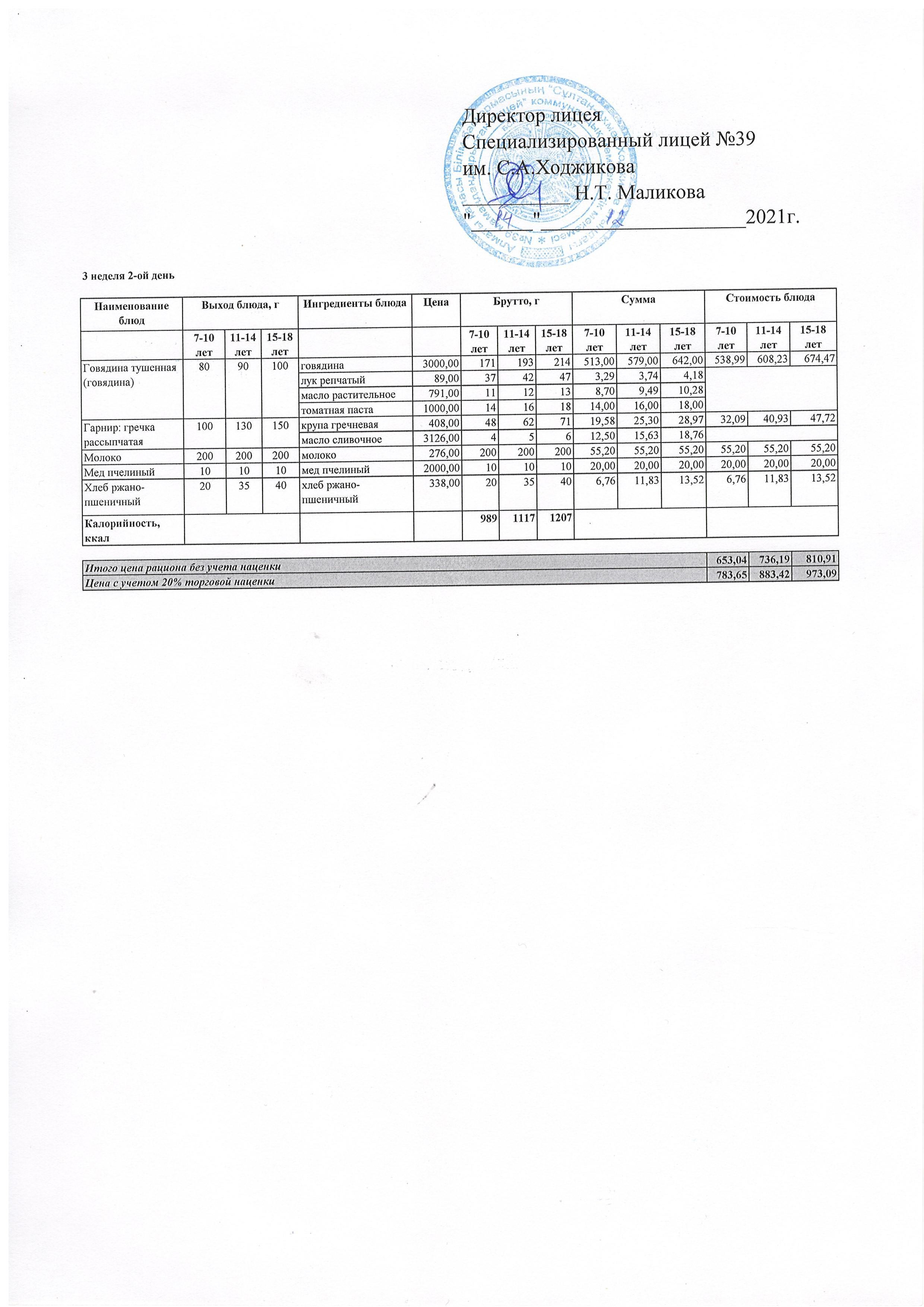 Ас мәзірі 14.12.2021ж