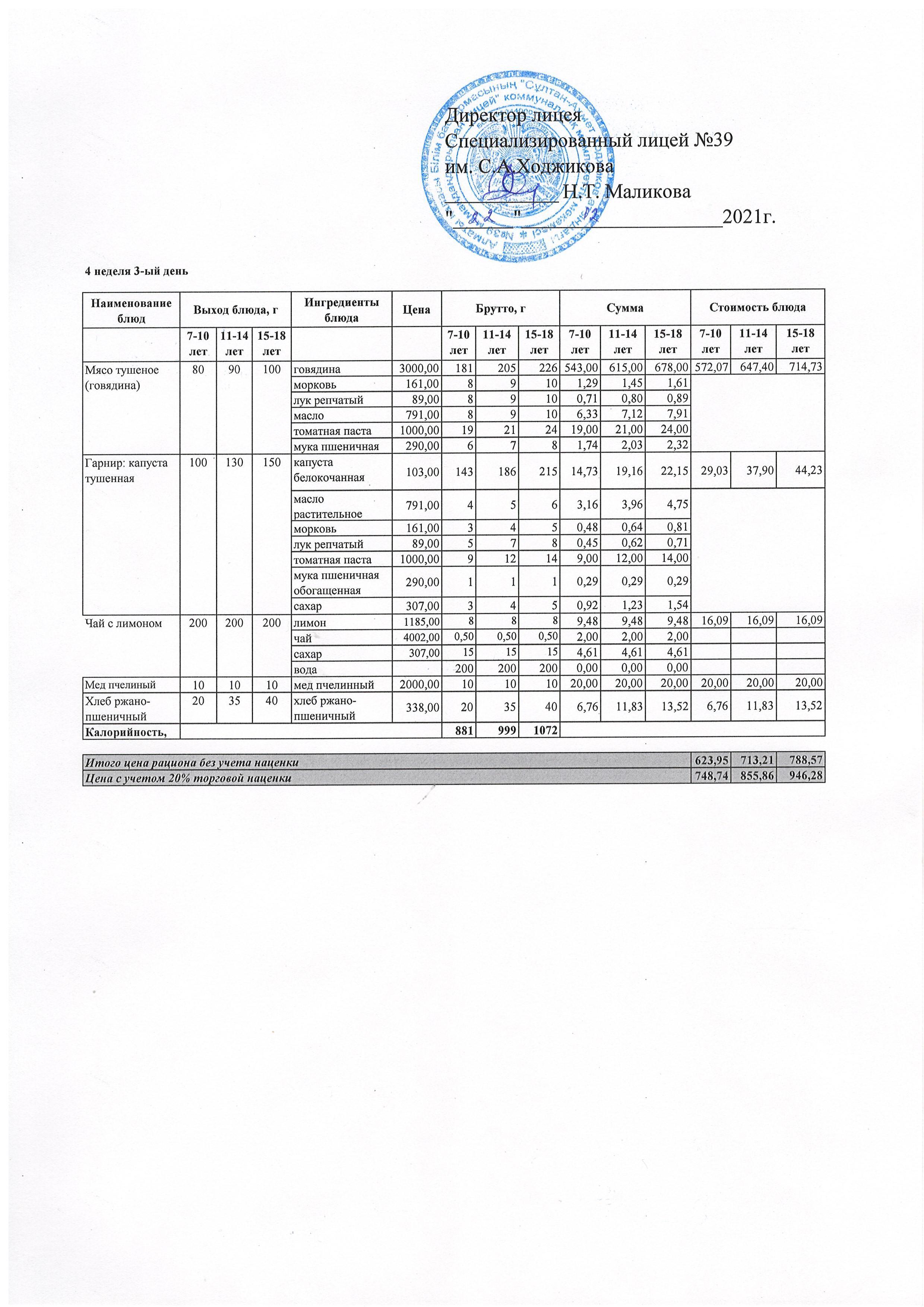 Ас мәзірі 22.12.2021ж