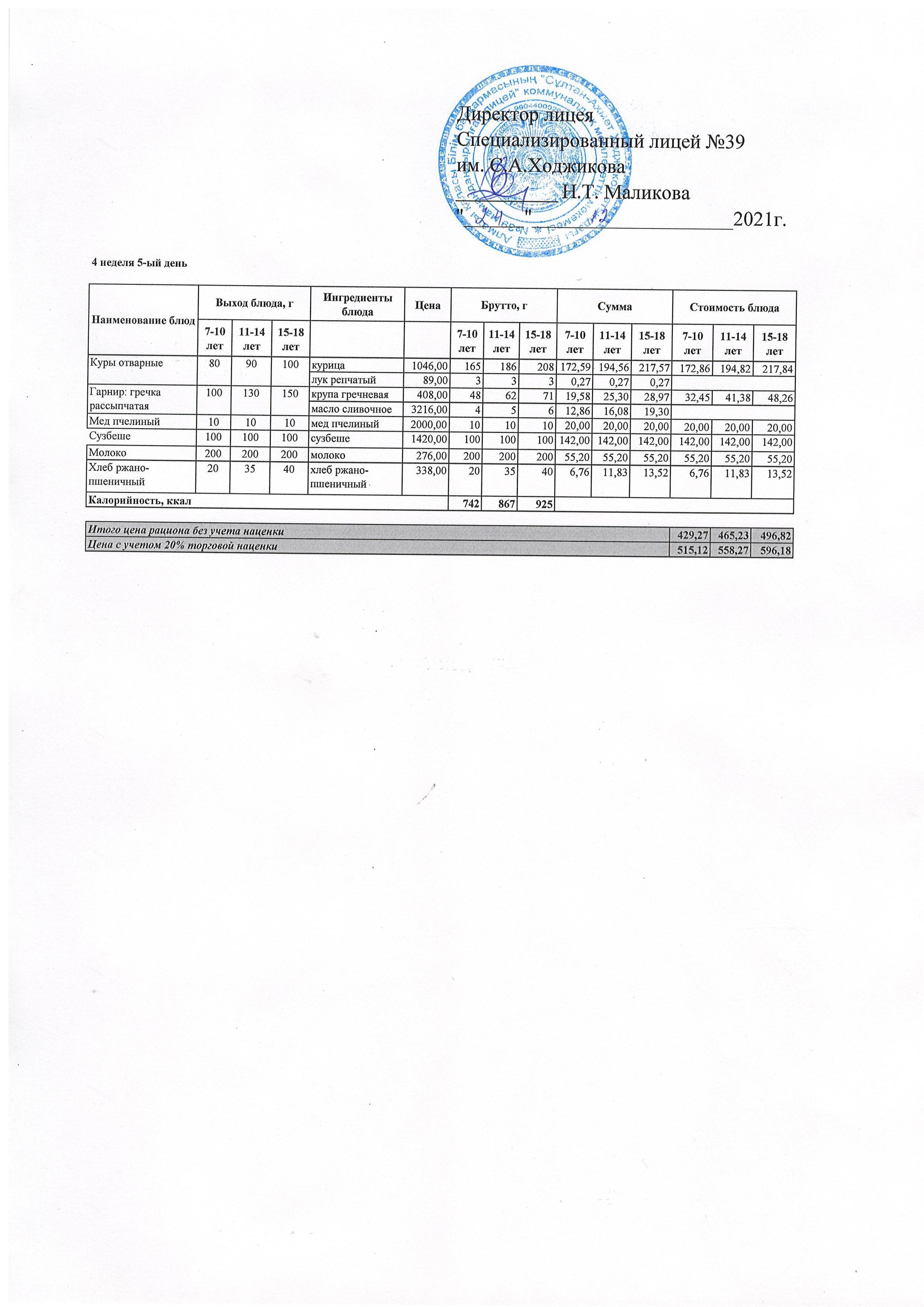 Ас мәзірі 24.12.2021ж