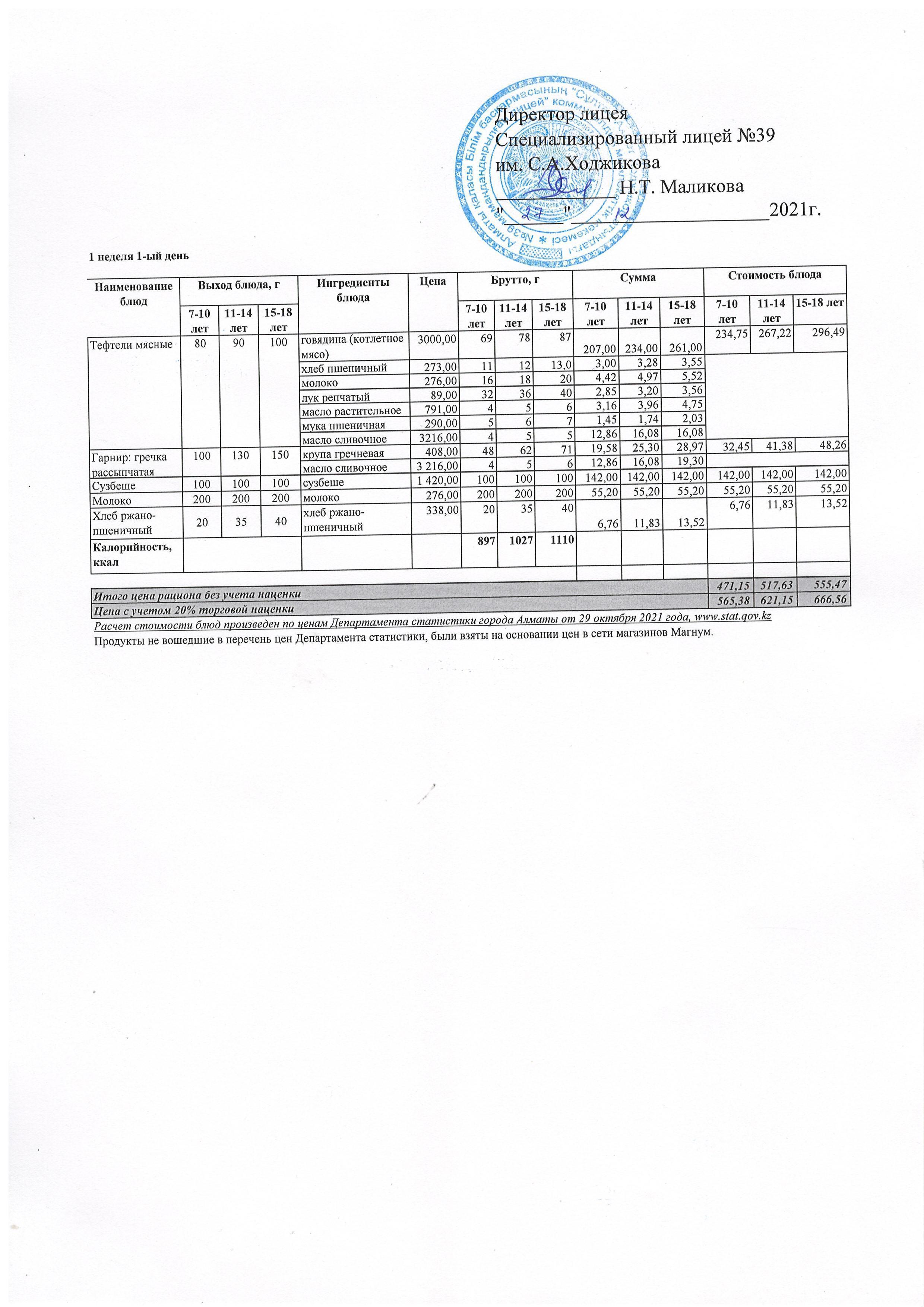 Ас мәзірі 27.12.2021ж