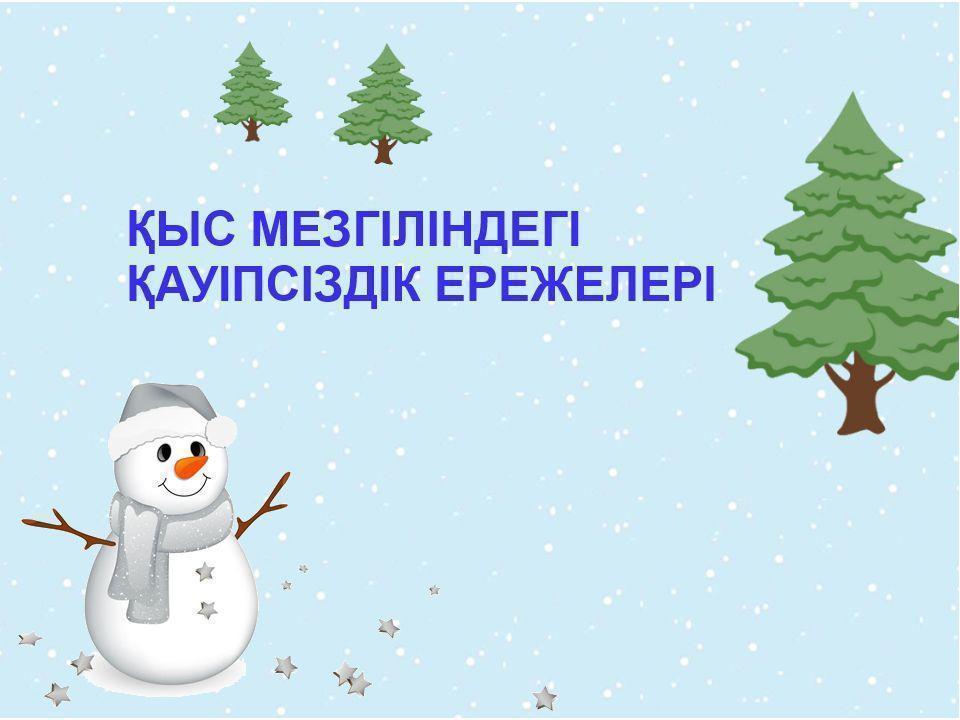 Оқушыларға жадынама