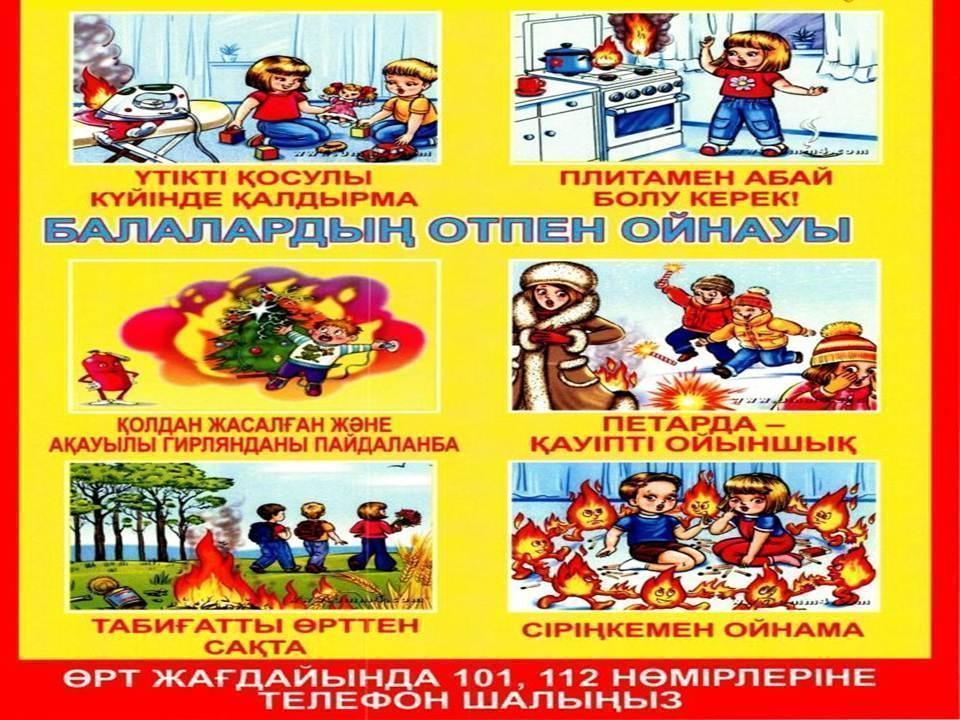 Оқушыларға жадынама