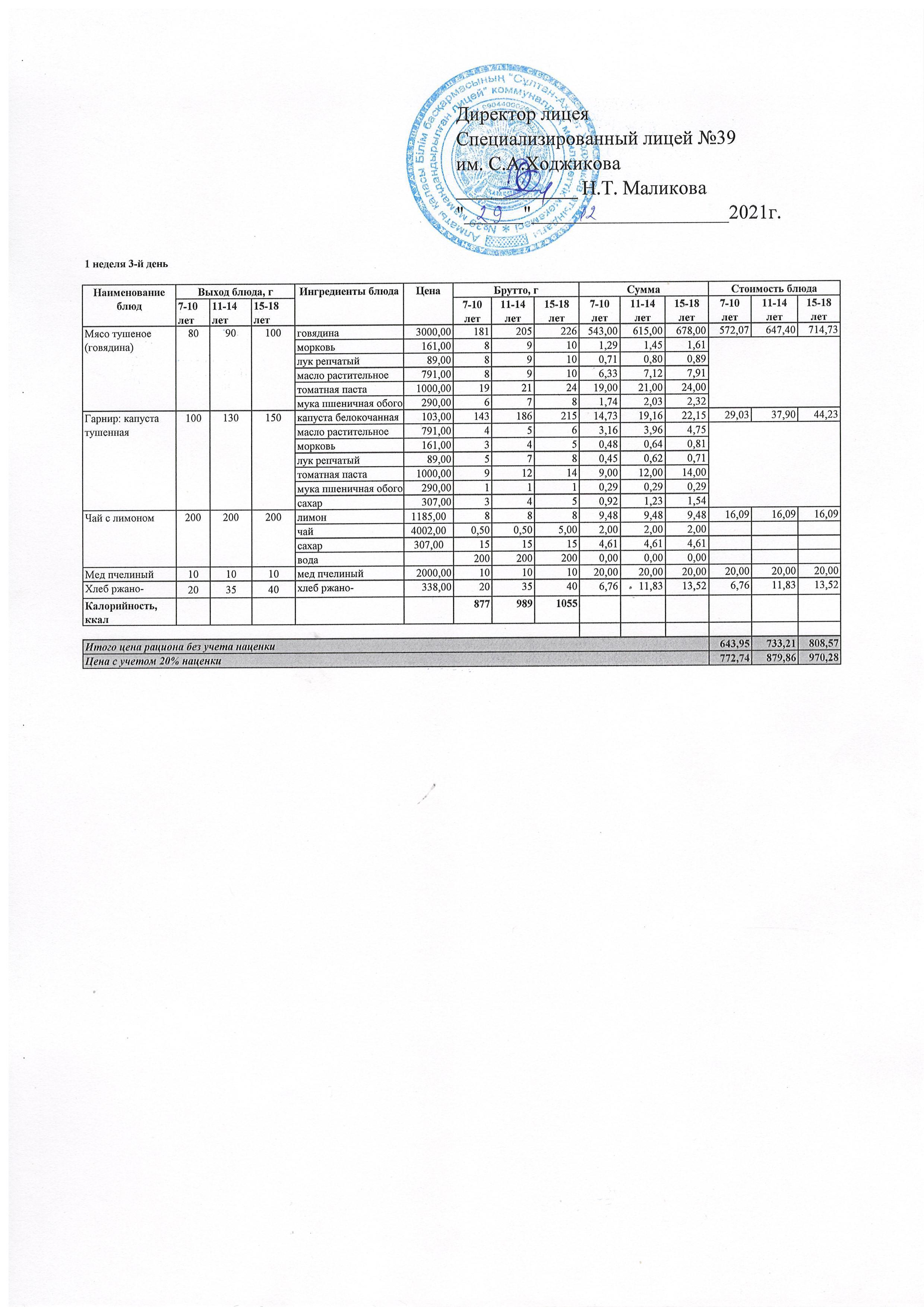 Ас мәзірі 29.12.2021ж