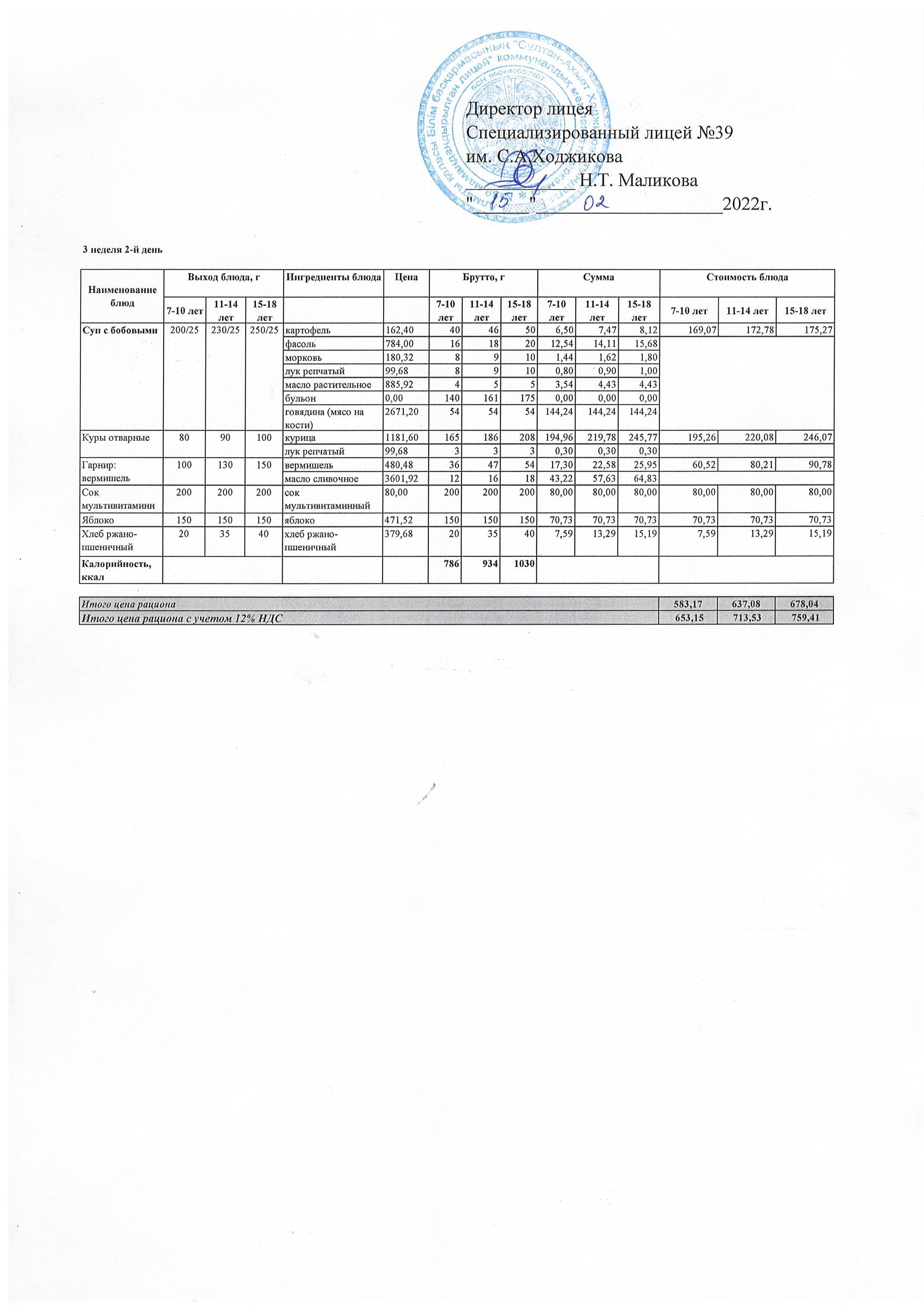 Ас мәзірі 15.02.2022ж