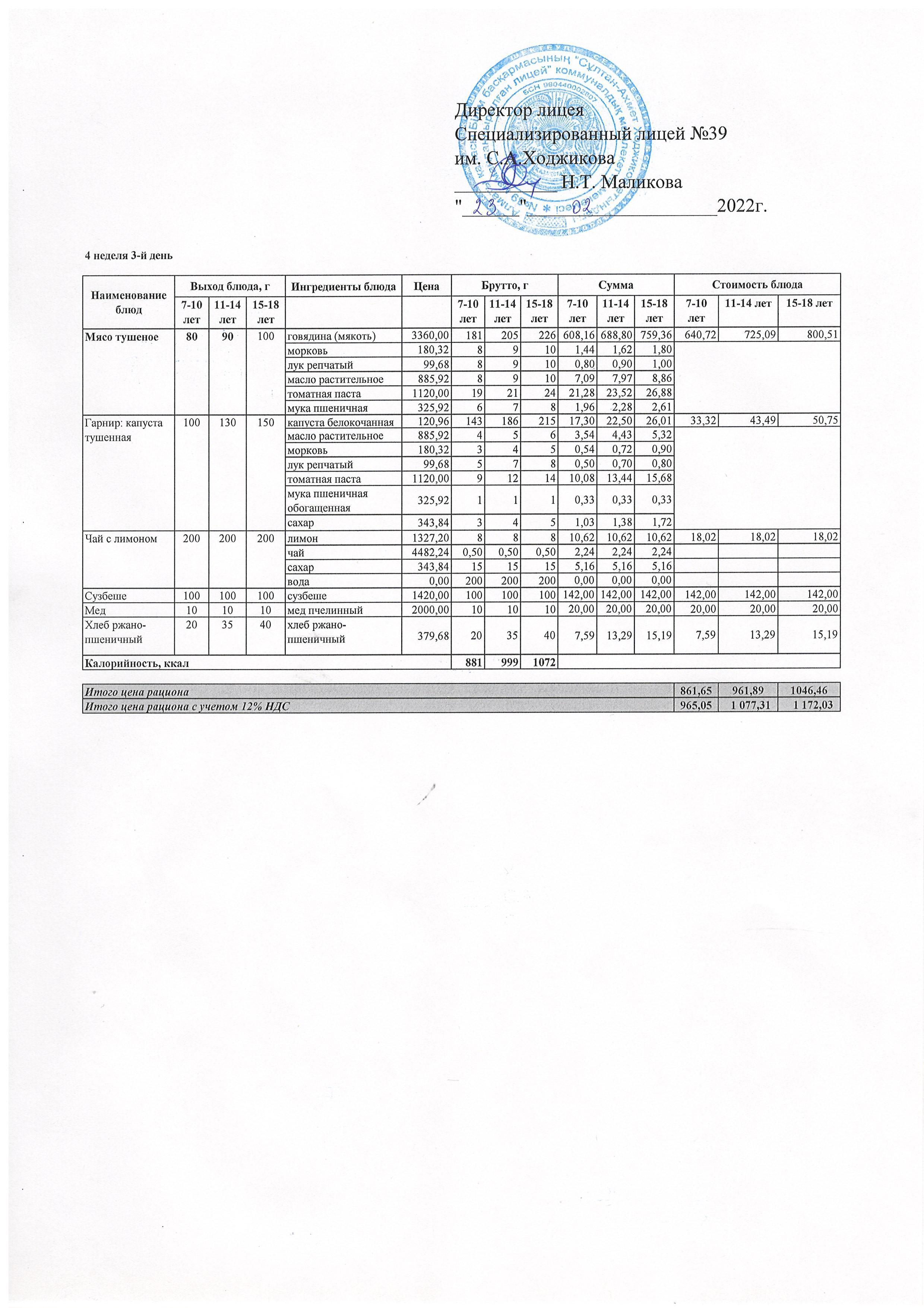 Ас мәзірі 23.02.2022ж
