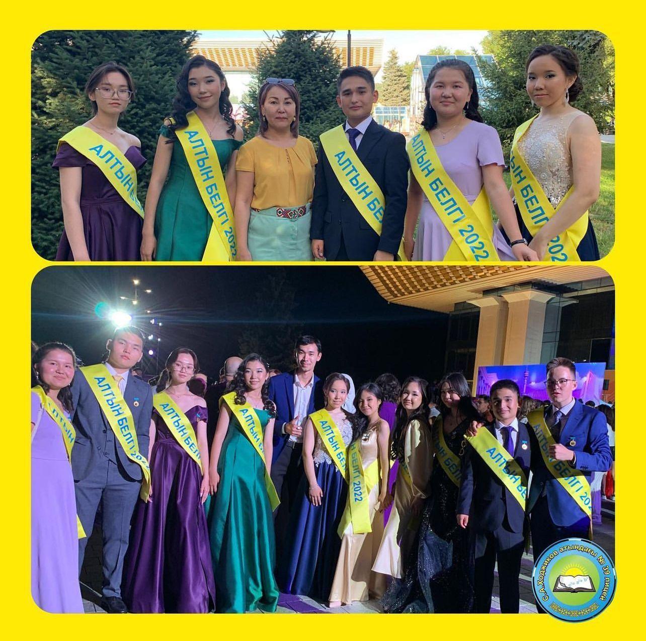 Алматы қаласы әкімі  «АЛТЫН БЕЛГІ»  төсбелгісінің иегерлерін марапаттау кеші