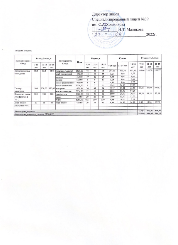 Ас мәзірі 27.09.2022ж
