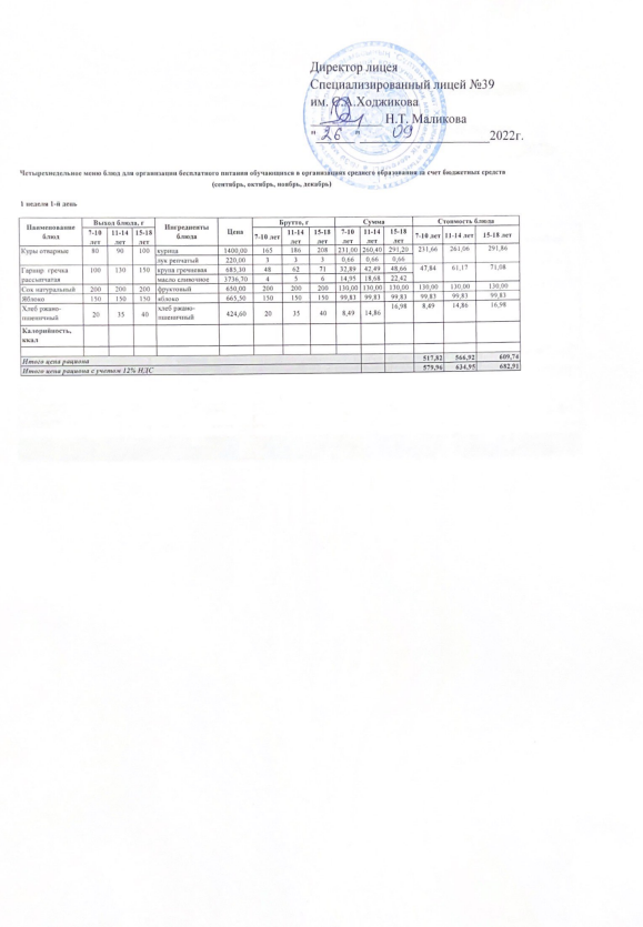 Ас мәзірі 26.09.2022ж