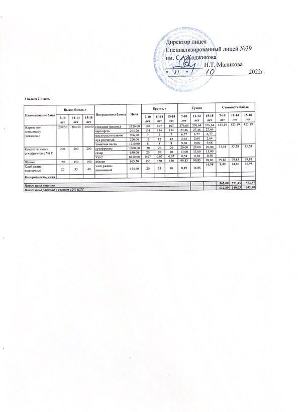 Ас мәзірі 11.10.2022ж