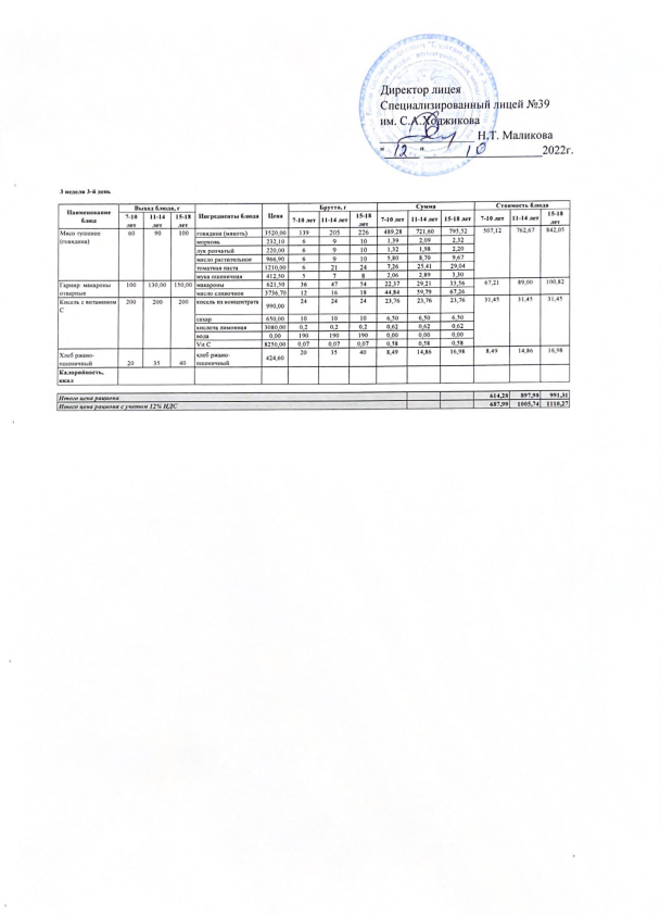 Ас мәзірі 12.10.2022ж