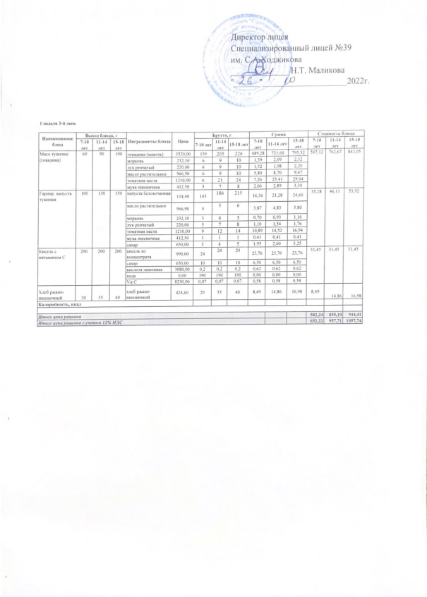 Ас мәзірі 26.10.2022ж