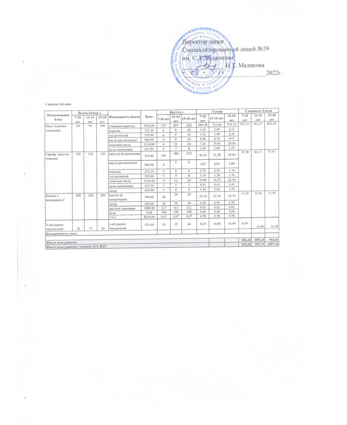 Ас мәзірі 09.11.2022ж