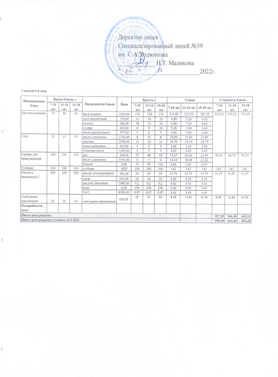 Ас мәзірі 10.11.2022ж