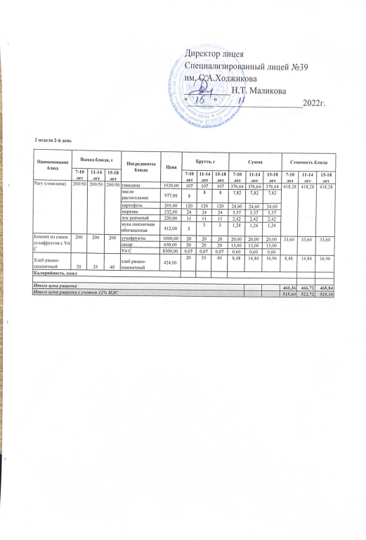 Ас мәзірі 15.11.2022ж