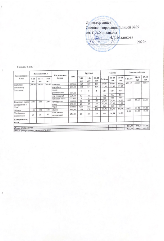 Ас мәзірі 23.11.2022ж