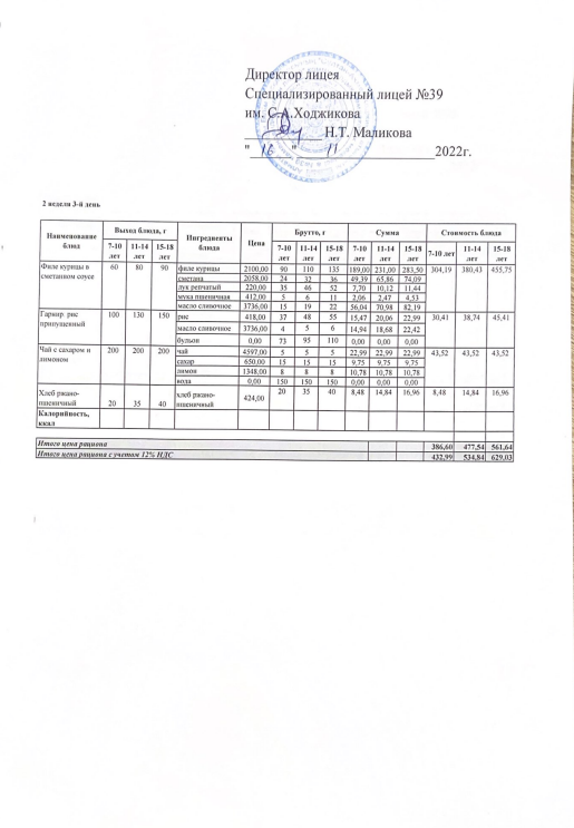 Ас мәзірі 16.11.2022ж