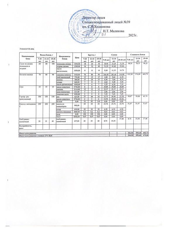 Ас мәзірі 26.01.2023ж