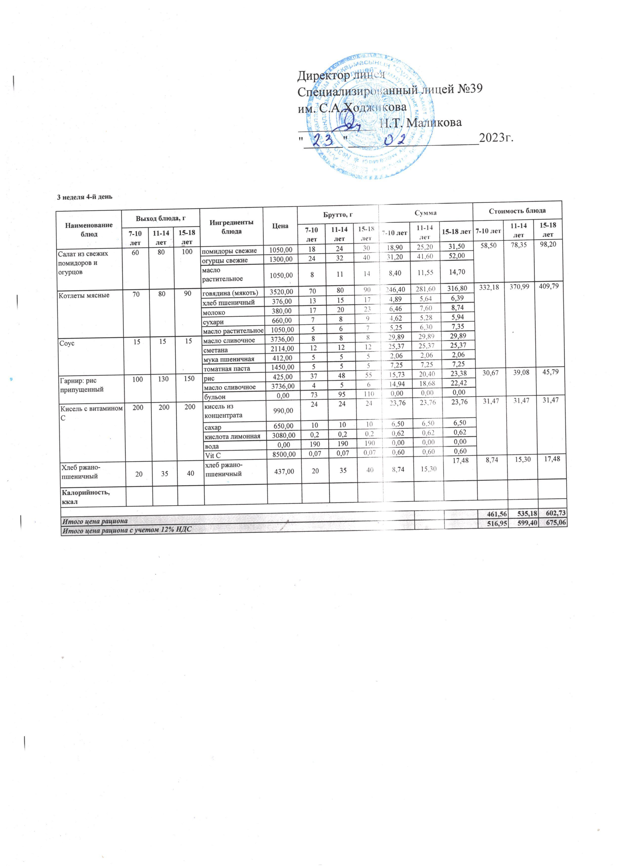 Ас мәзірі 23.02.2023