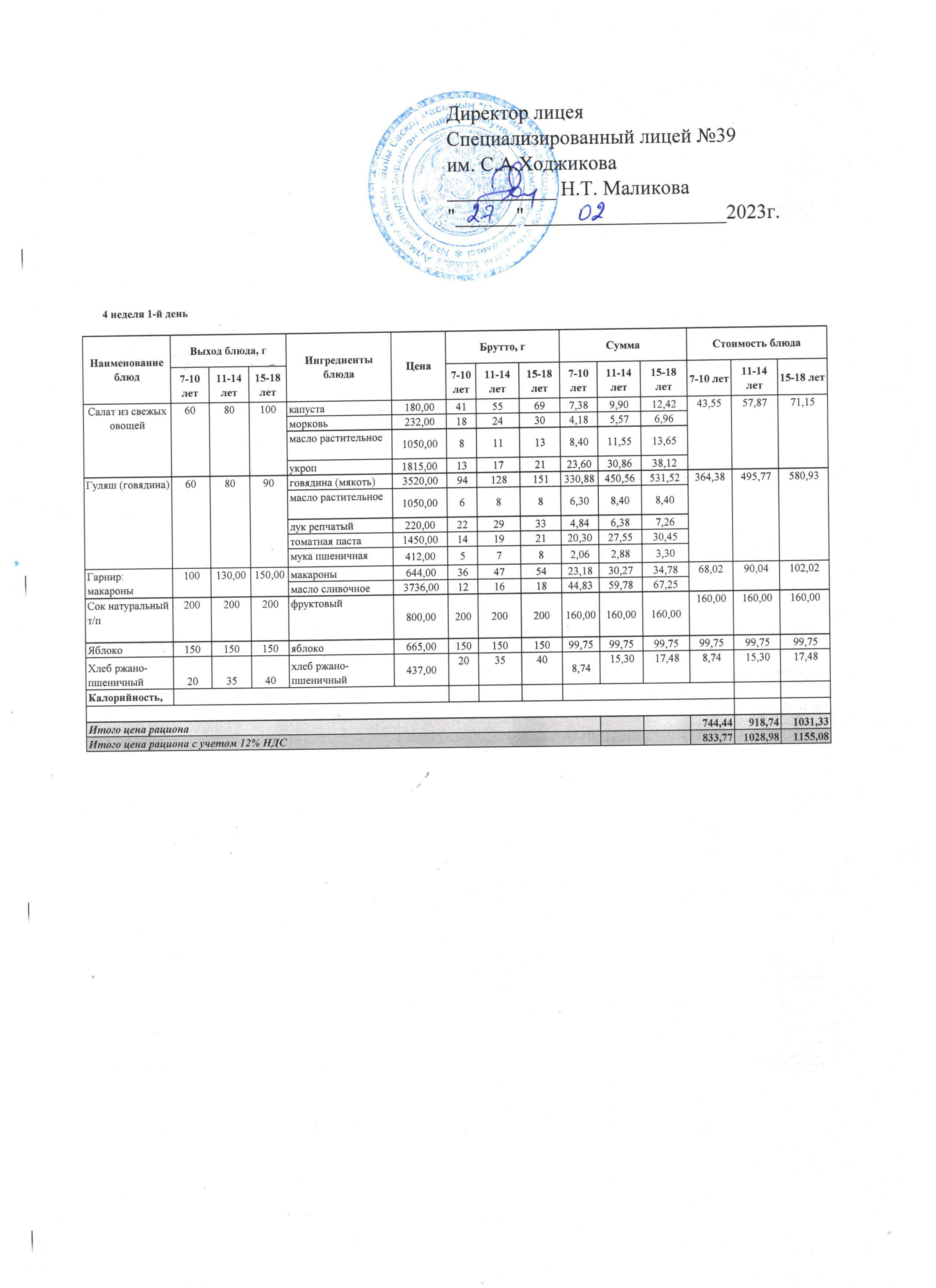 Ас мәзірі 27.02.2023ж