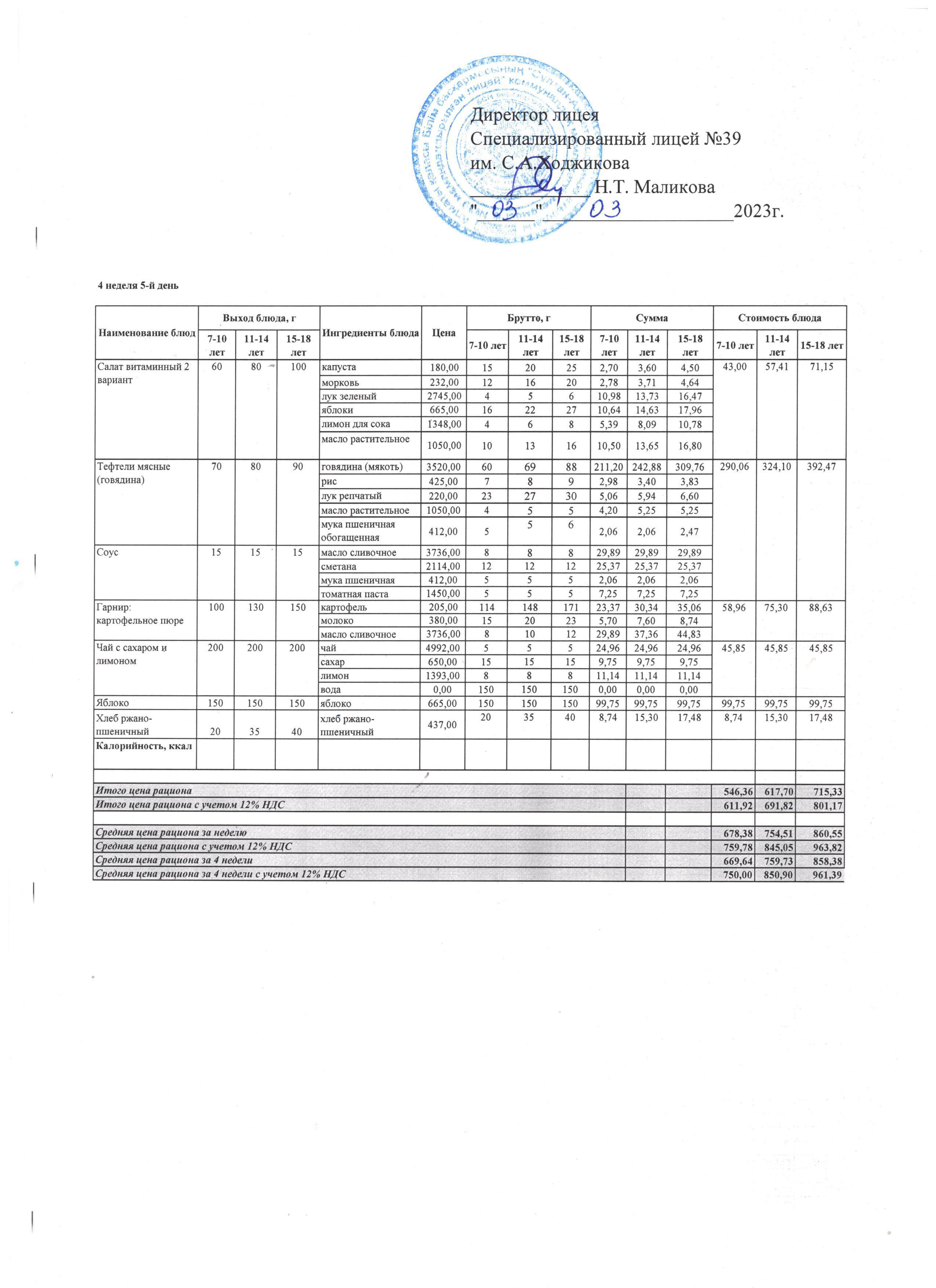 Ас мәзірі 03.03.2023ж