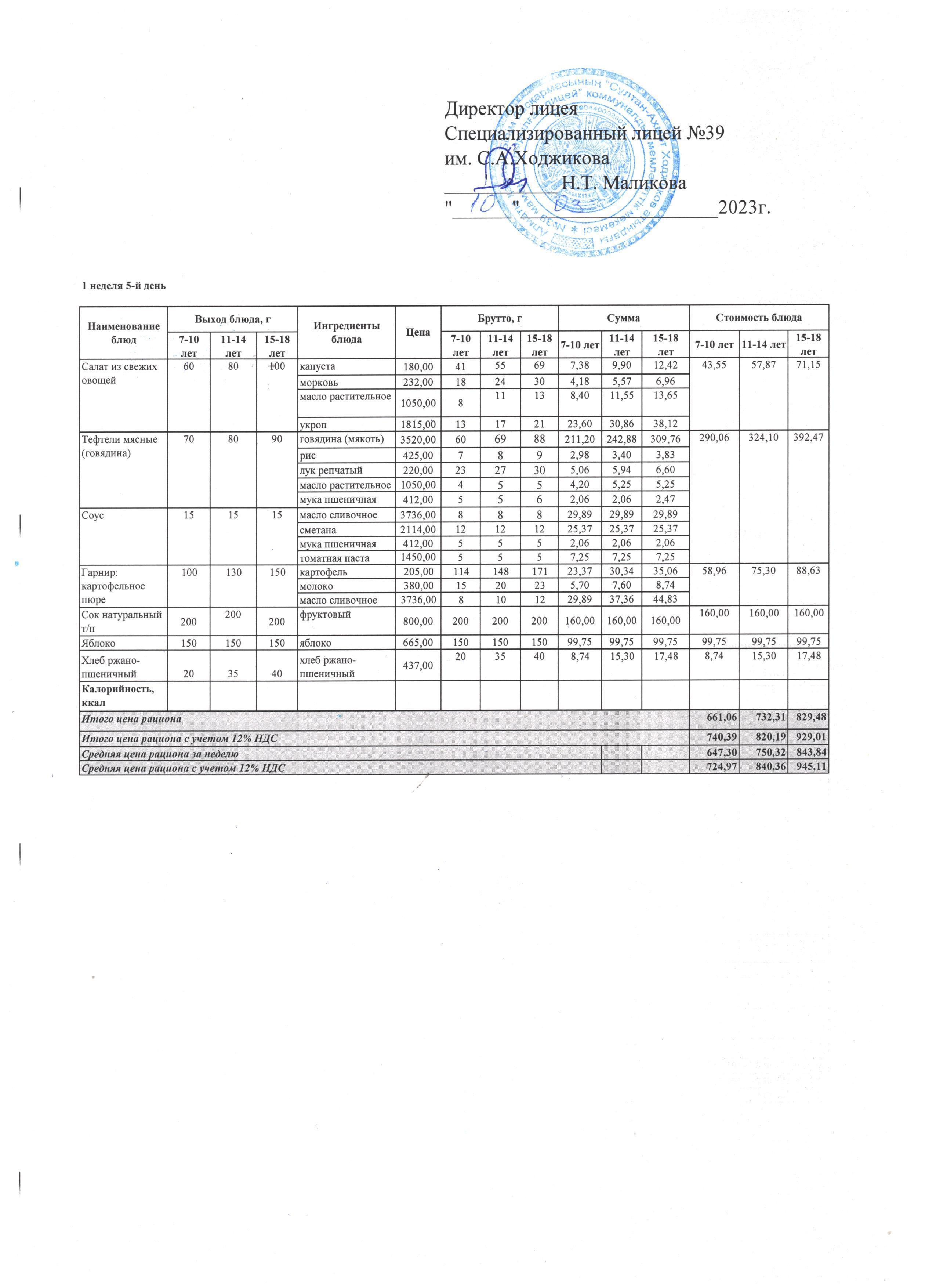 Ас мәзірі 10.03.2023ж
