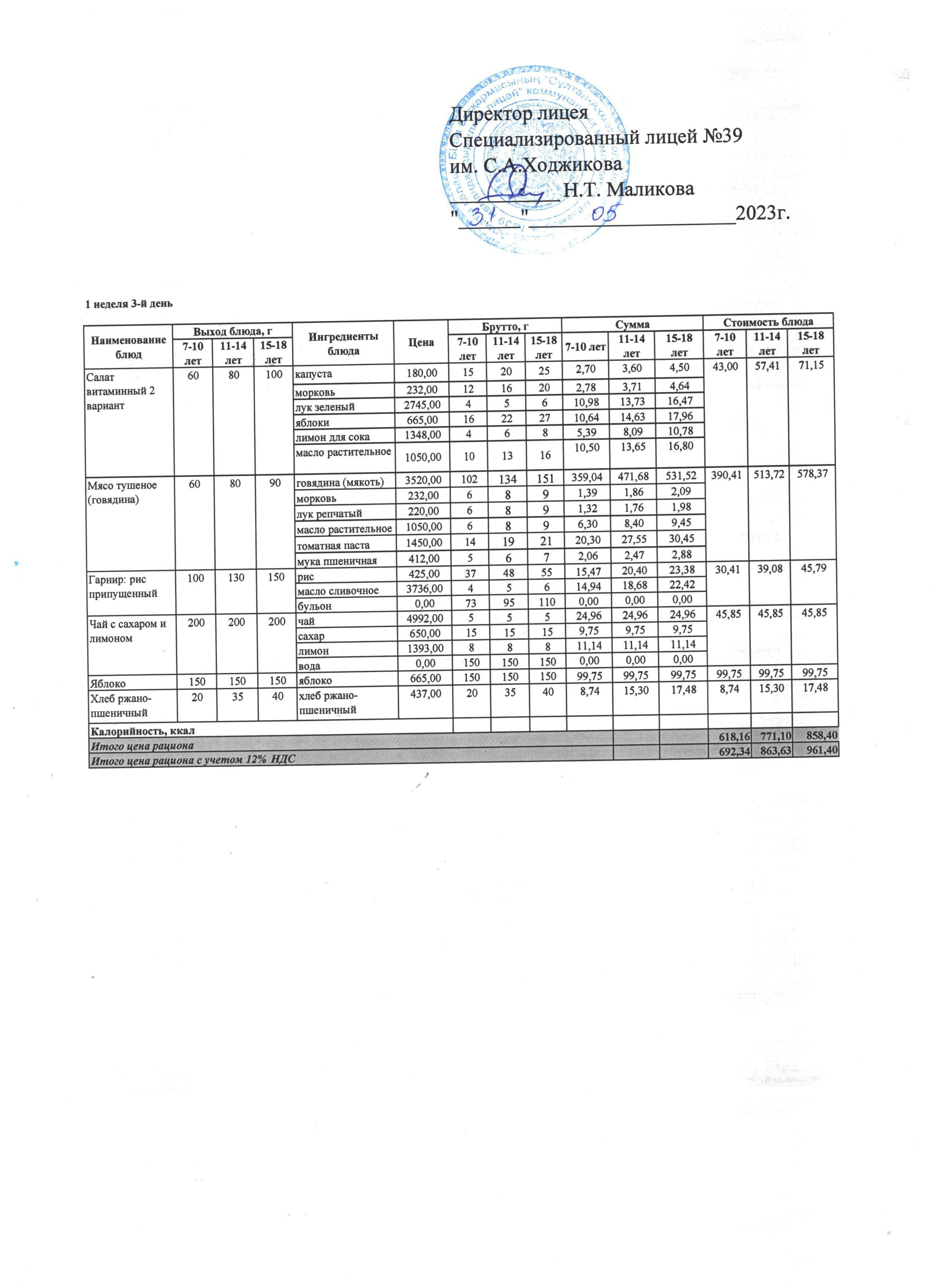 Ас мәзірі 31.05.2023