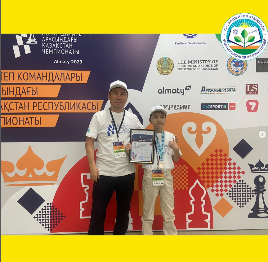 Мектеп командалары арасындағы Қазақстан Республикасы чемпионаты