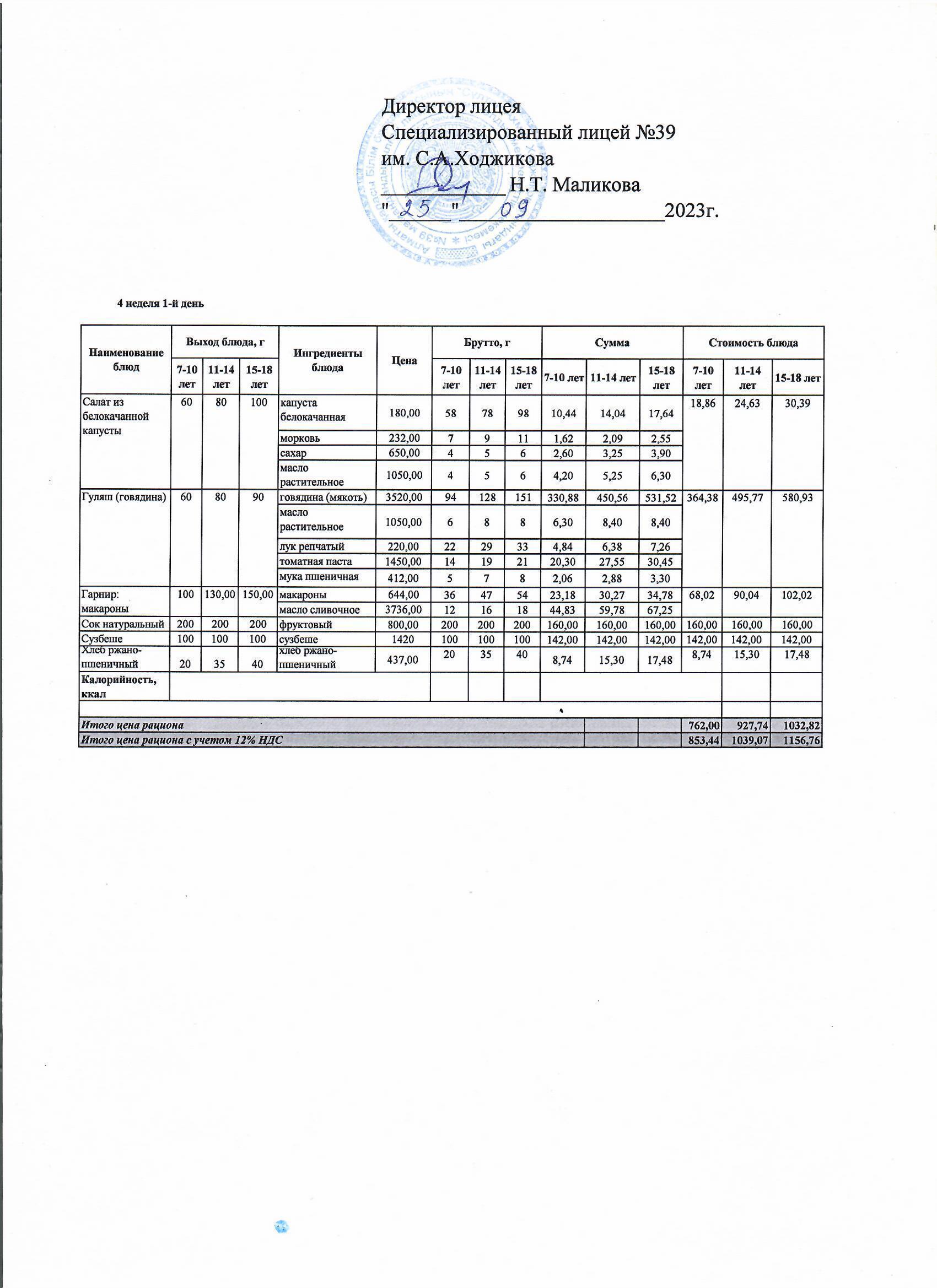 Ас мәзірі 25.09.2023ж
