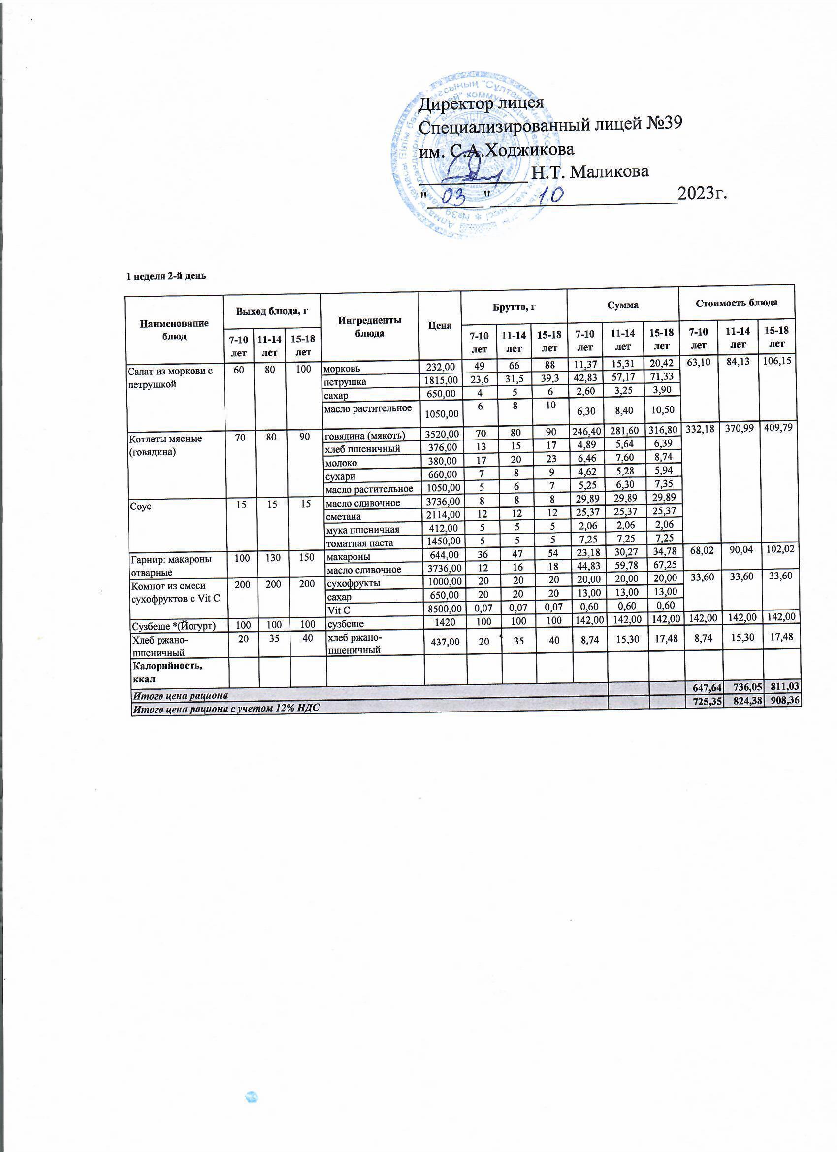 Ас мәзірі   03.10.2023ж