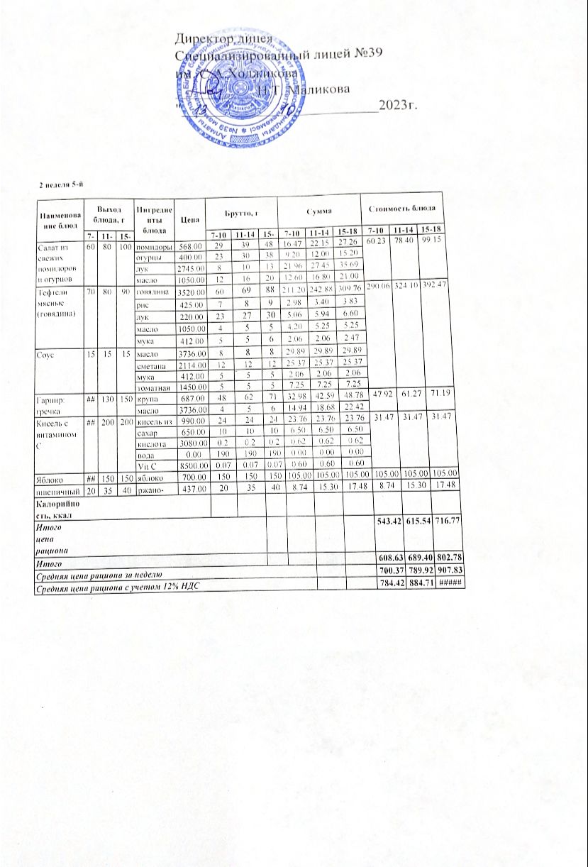 Ас мәзірі 13.10.2023ж