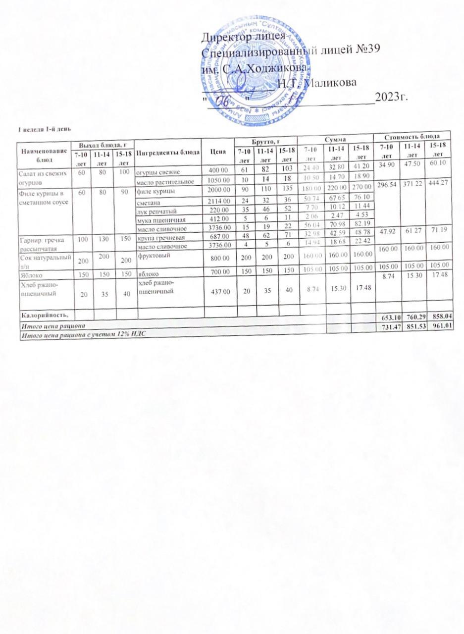 Ас мәзірі 06.11.2023ж