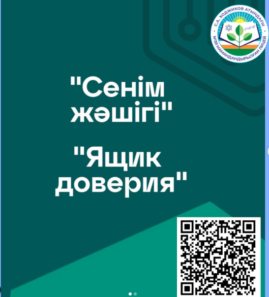 Электронды сенім жәшігі