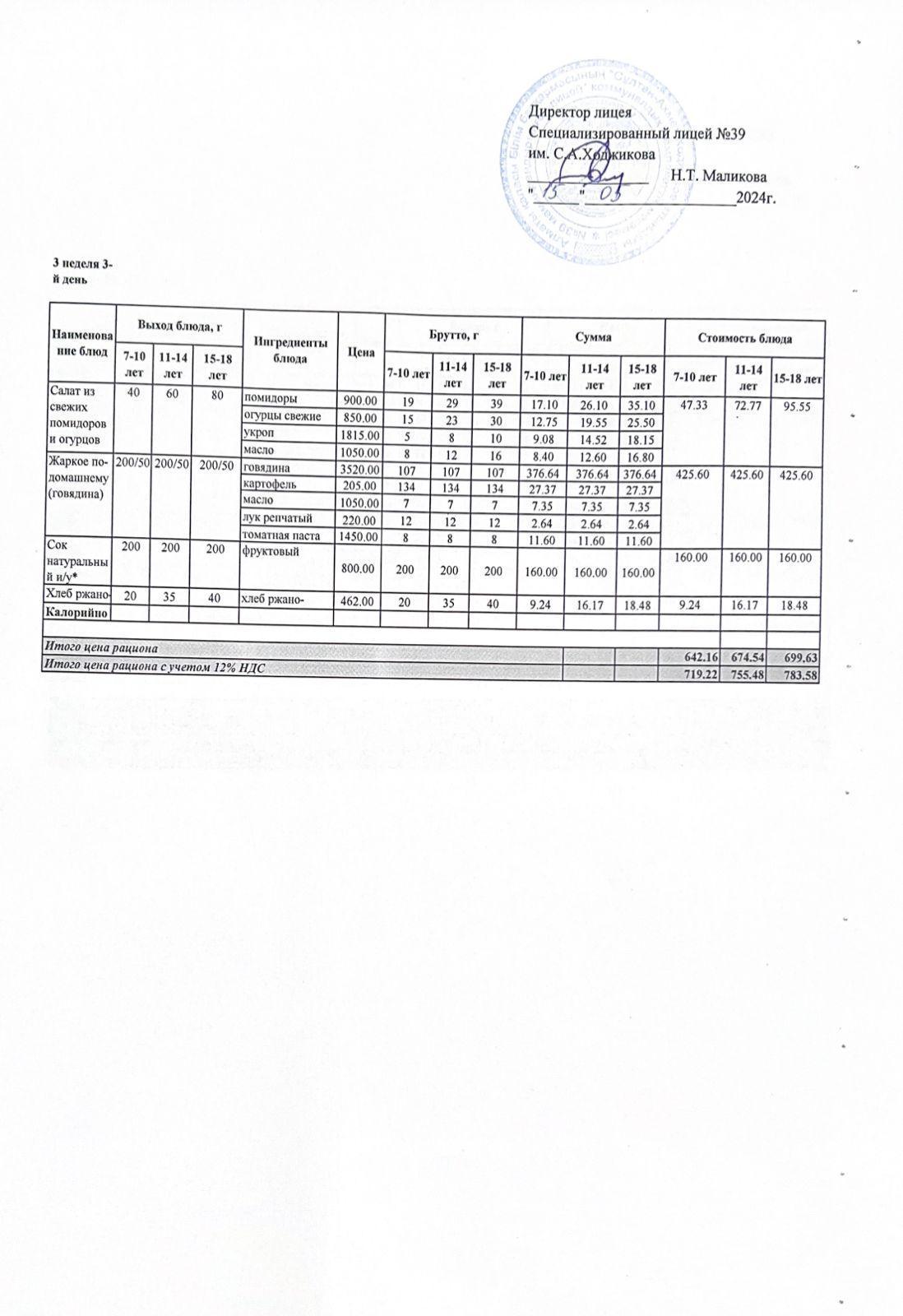 Ас мәзірі 15.05.2024ж
