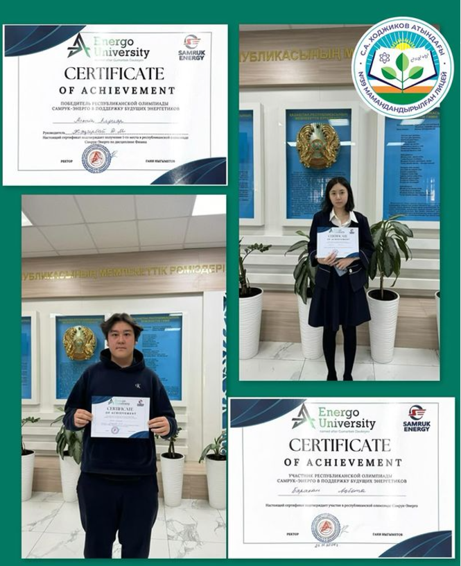 “Самұрық-Энерго” Республикалық олимпиадасы нәтижесі